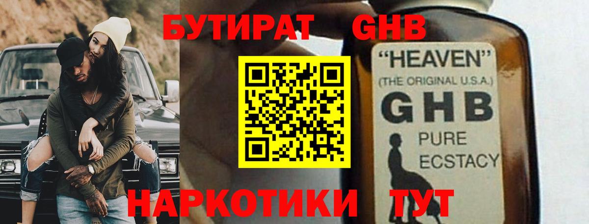 Бутират BDO Миасс