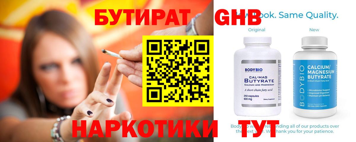 БУТИРАТ вода  Вход с VPN  Миасс 