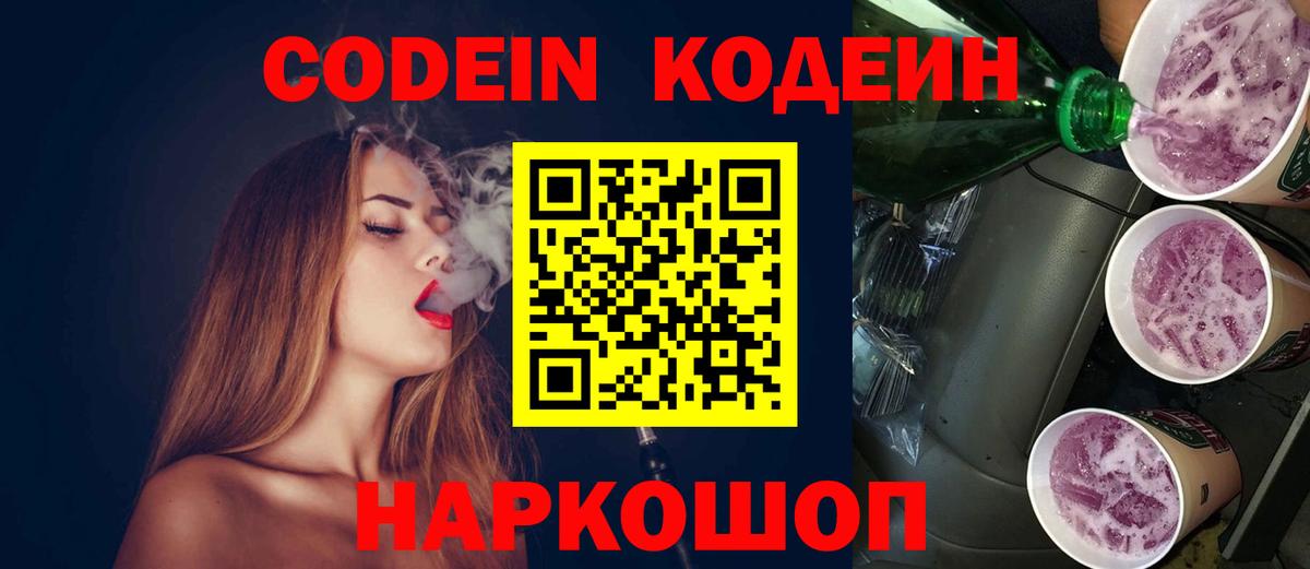 Миасс  Кодеин напиток Lean (лин)  Вход с VPN 