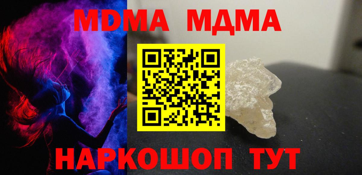 MDMA кристаллы  Вход с VPN  МДМА  Миасс 