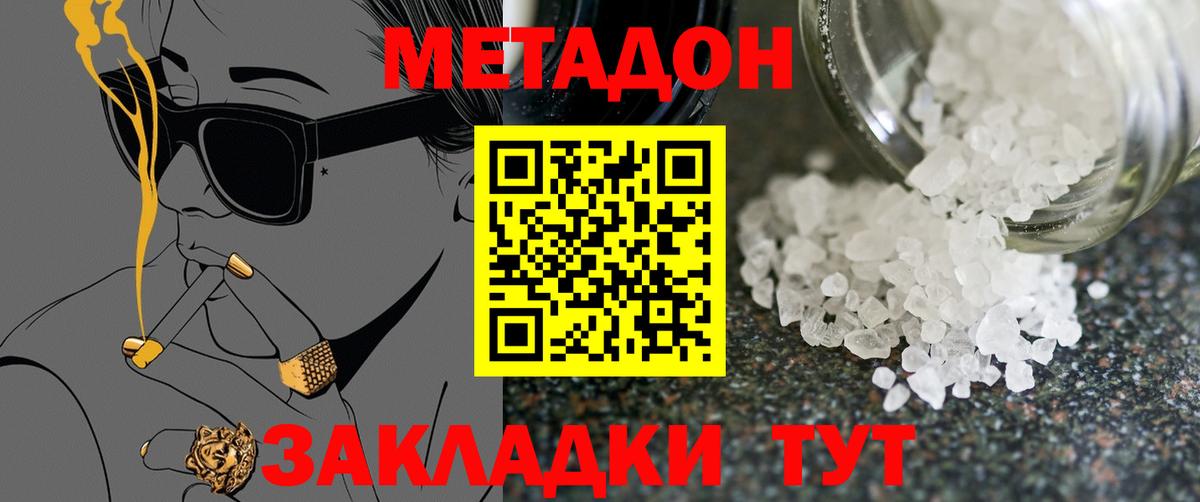 Миасс  МЕТАДОН methadone  МЕГА рабочий сайт  МЕТАДОН VHQ  Вход с VPN 
