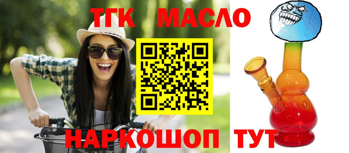 Дистиллят ТГК гашишное масло Миасс