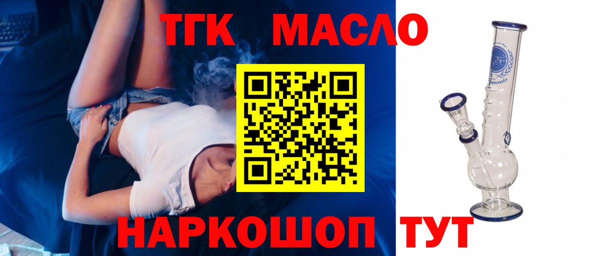 Миасс  Дистиллят ТГК жижа  Вход с VPN  дарнет шоп  Дистиллят ТГК вейп 
